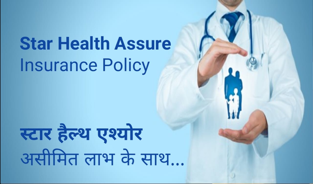 Hilarious Star Health Assure Insurance Policy Details In Hindi In 28 ...