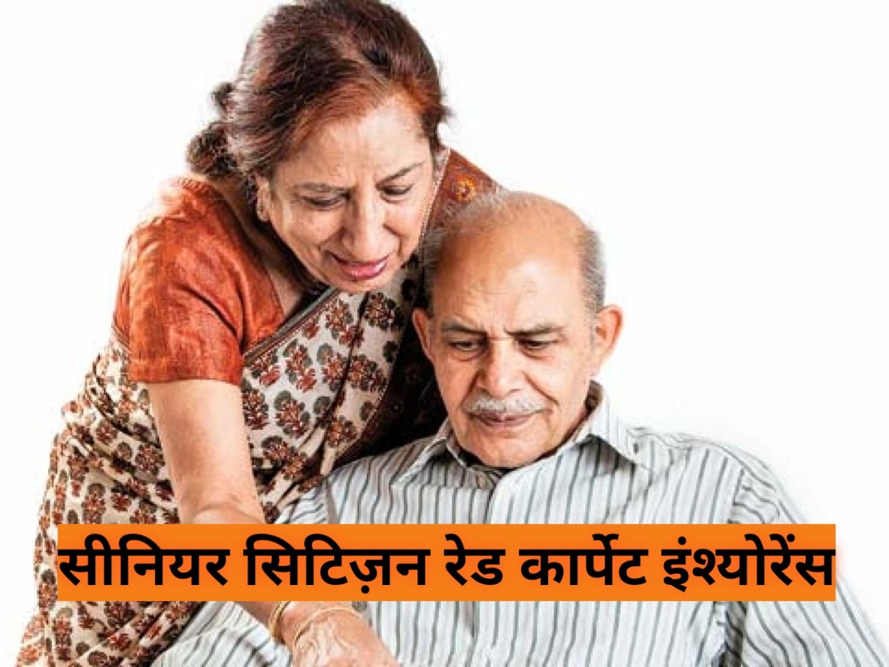 Star Health Senior Citizens Red Carpet Insurance Hindi