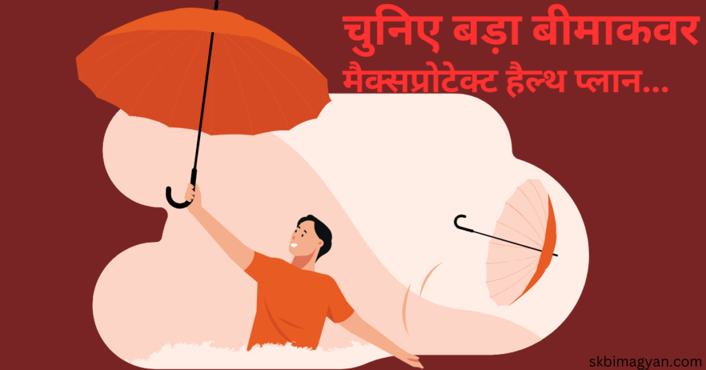 ICICI Lombard MaxProtect health insurance Plan