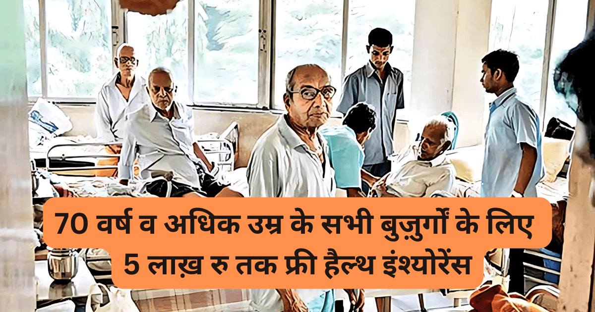 For all seniors aged 70 years and above Free health insurance up to Rs 5 lakh