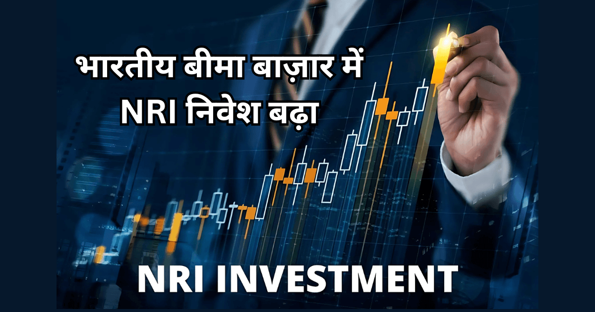 NRI customers increased investment in Indian insurance products