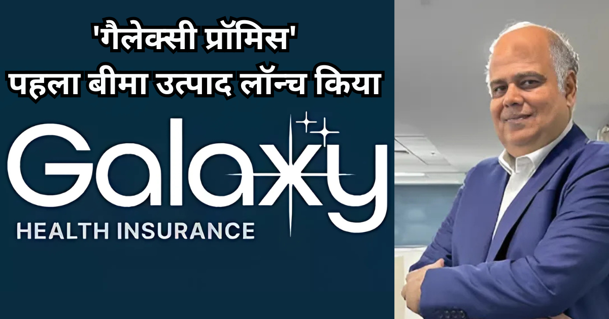 Galaxy Health Insurance launches its first insurance product