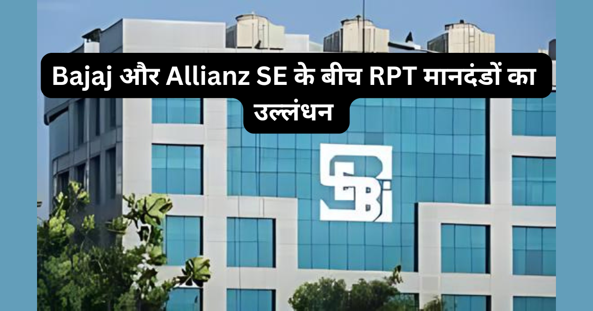 Violation of RPT norms between Bajaj and Allianz SE